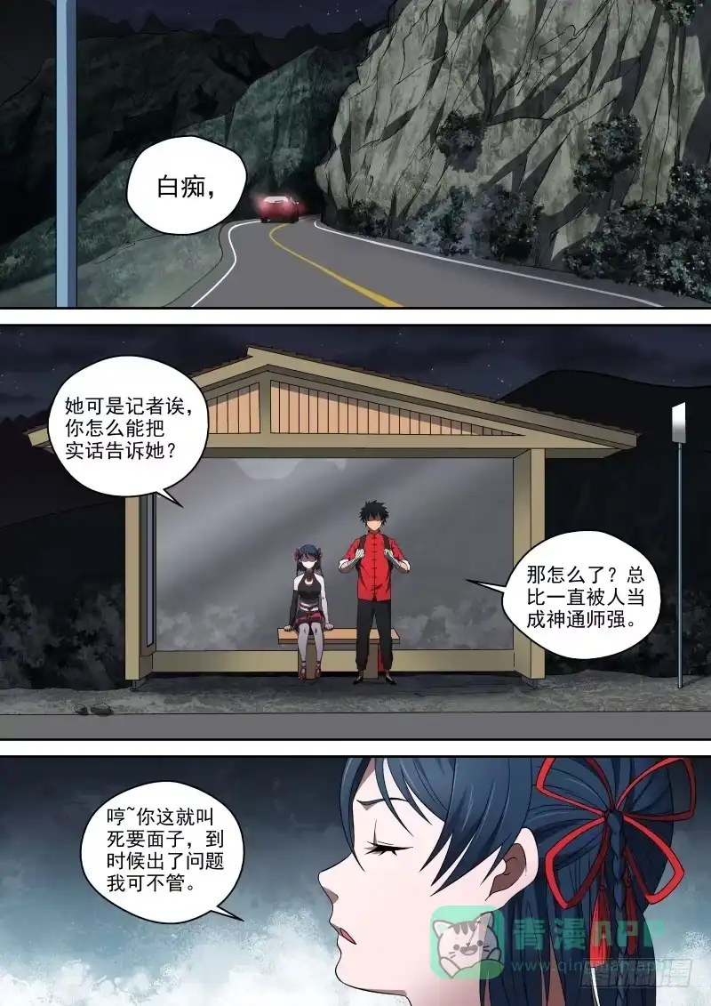御念师 57 我们的关系 第1页