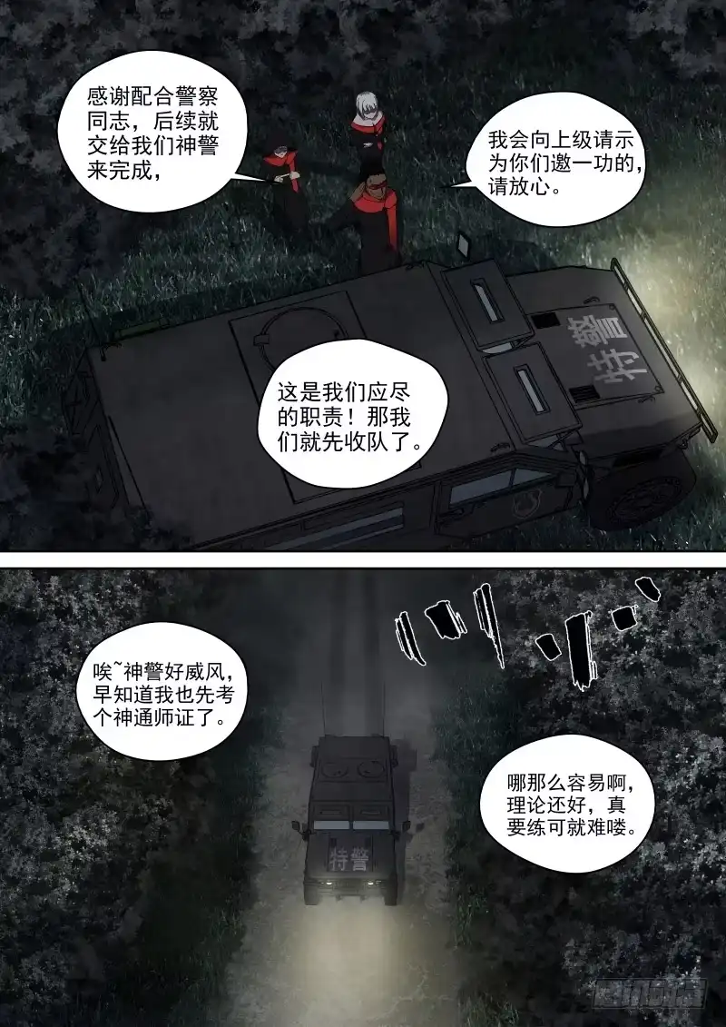 御念师 58 别晃我！ 第4页
