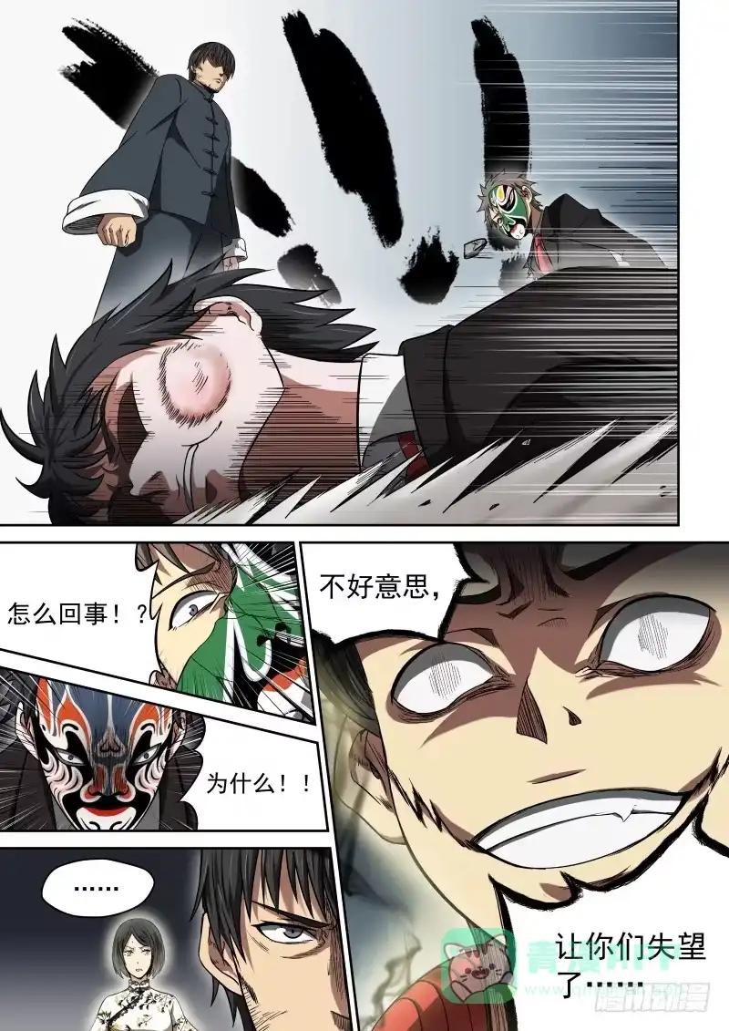 御念师 06 主角光环？ 第16页
