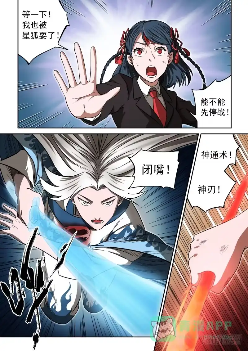 御念师 06 主角光环？ 第6页