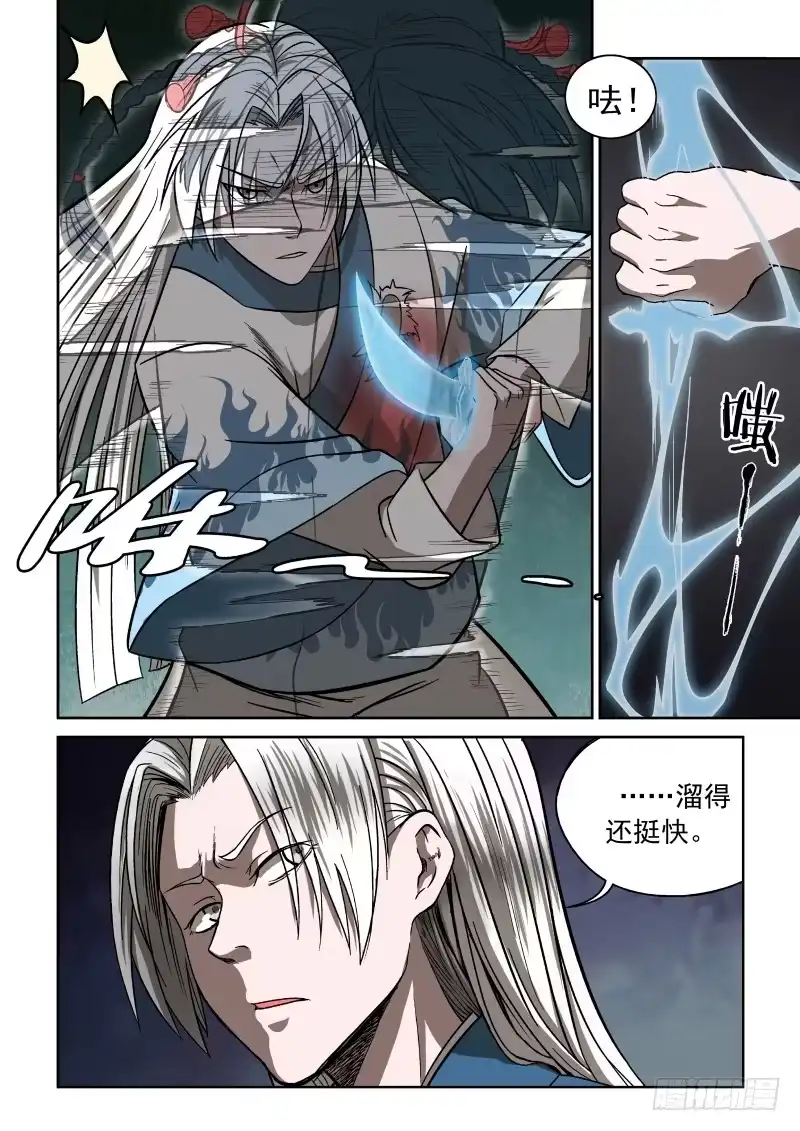 御念师 06 主角光环？ 第13页