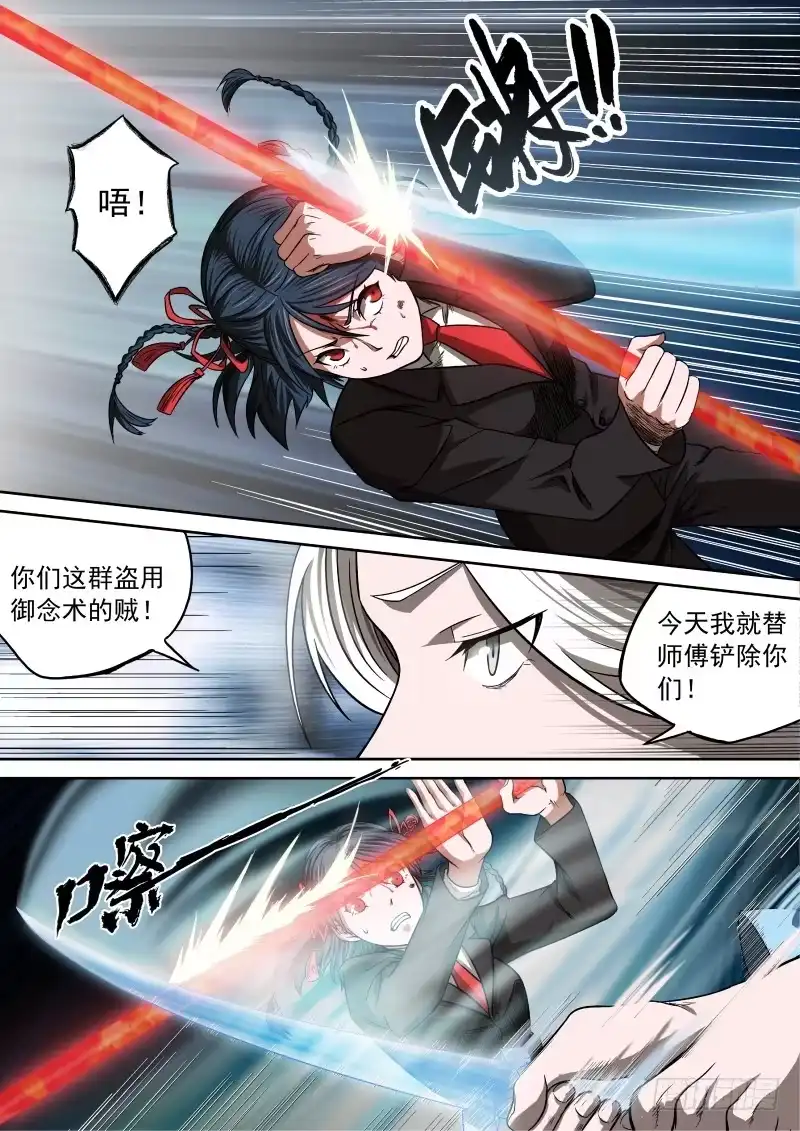 御念师 06 主角光环？ 第7页