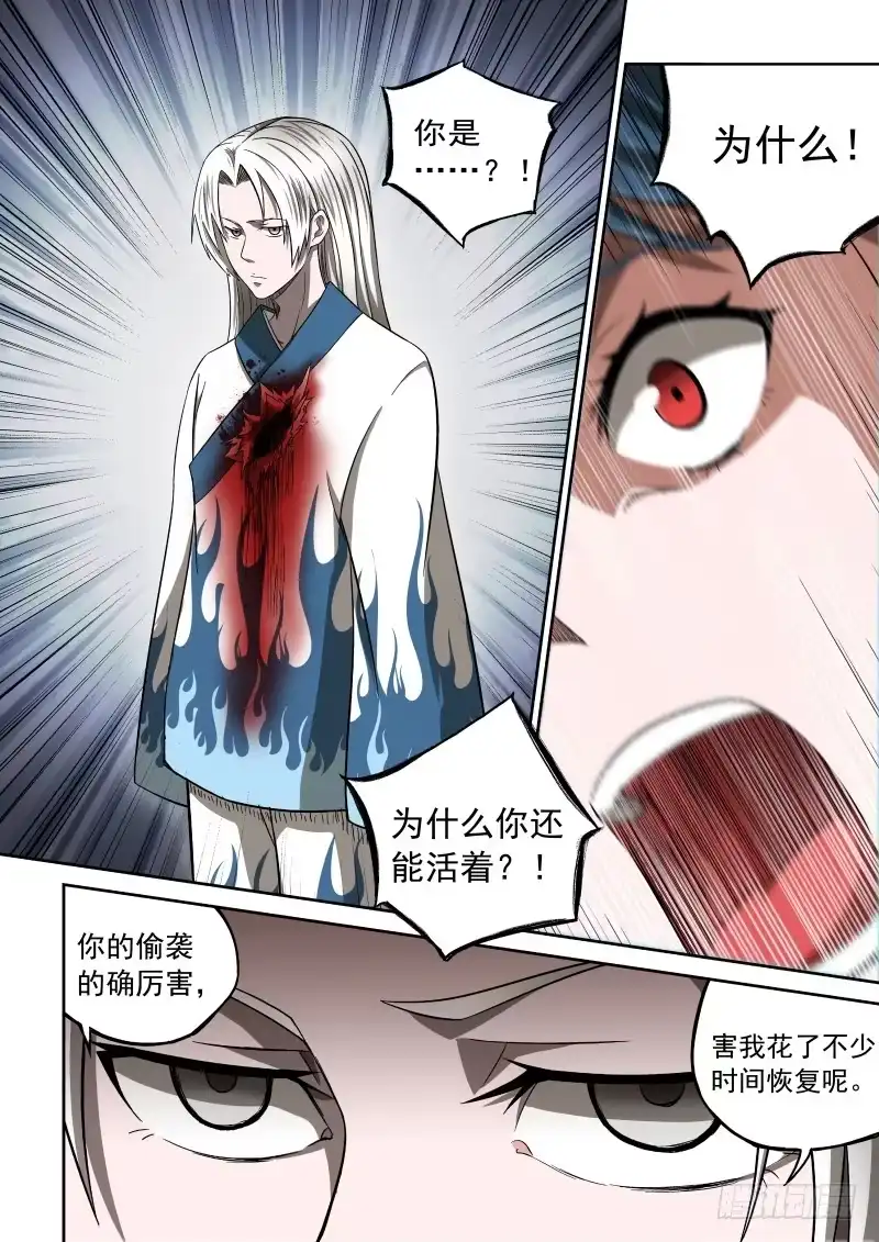 御念师 06 主角光环？ 第4页