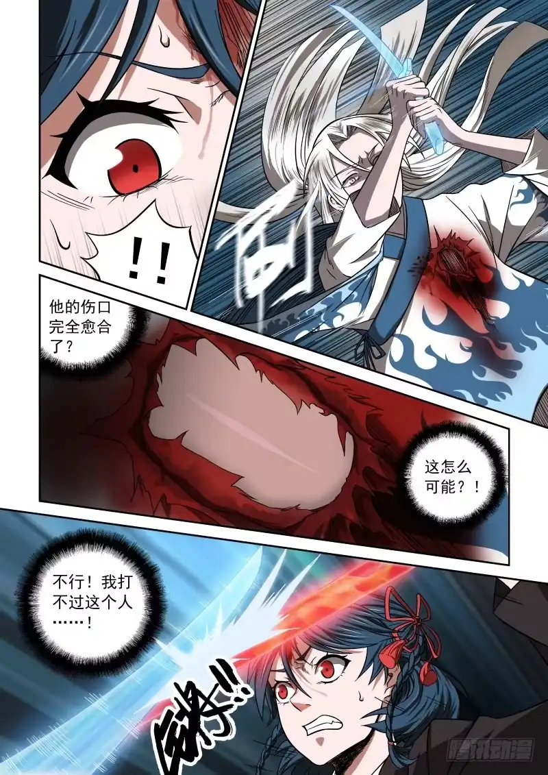 御念师 06 主角光环？ 第8页