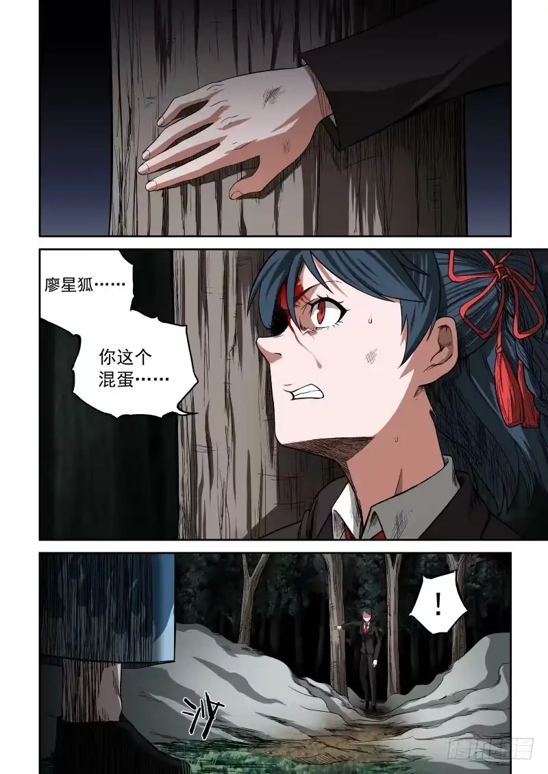 御念师 06 主角光环？ 第3页