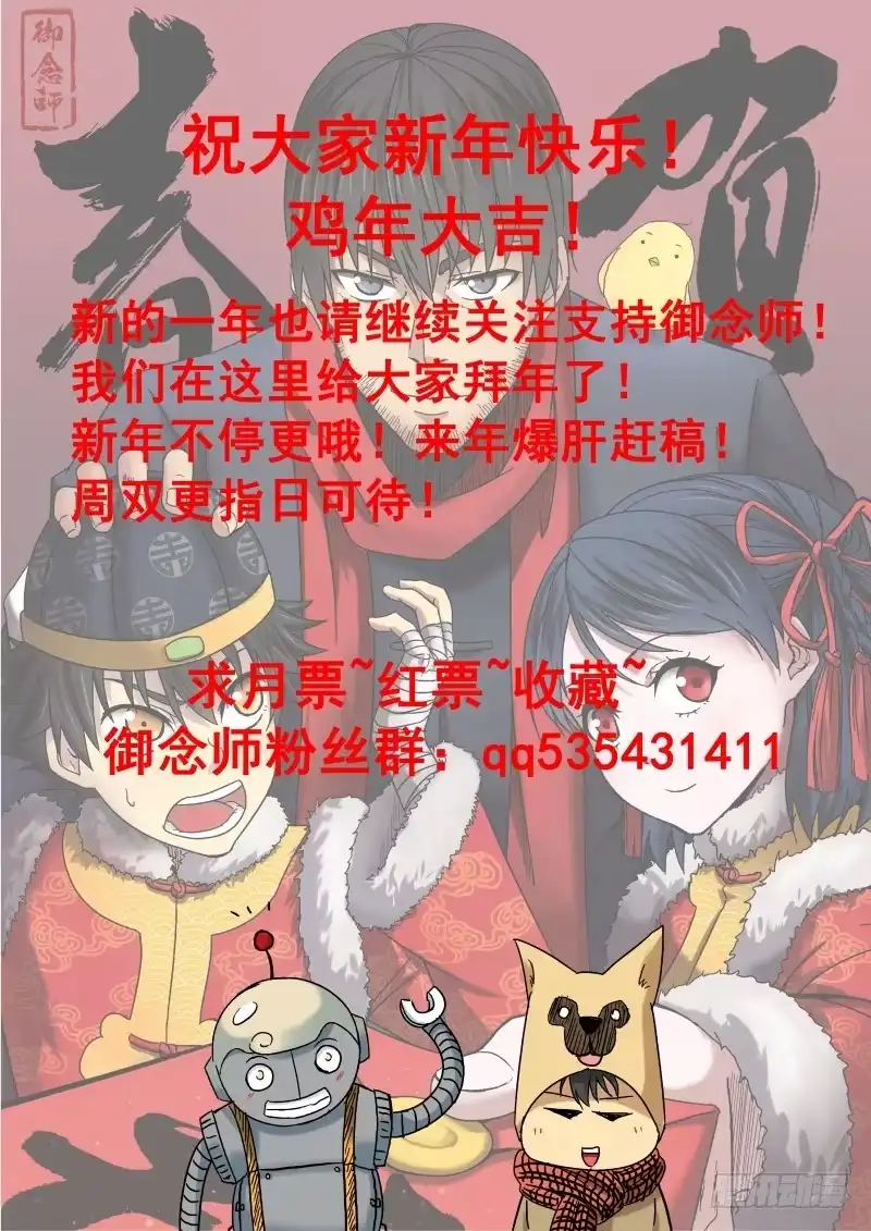 御念师 06 主角光环？ 第18页