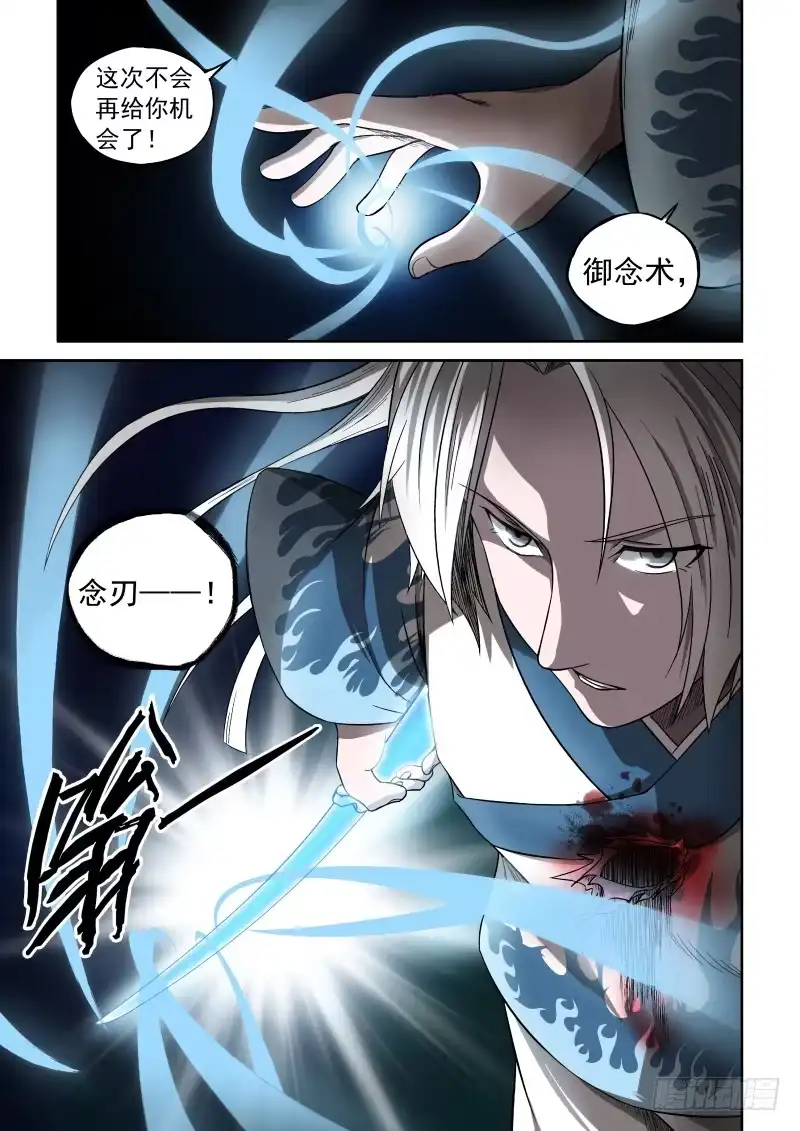 御念师 06 主角光环？ 第5页