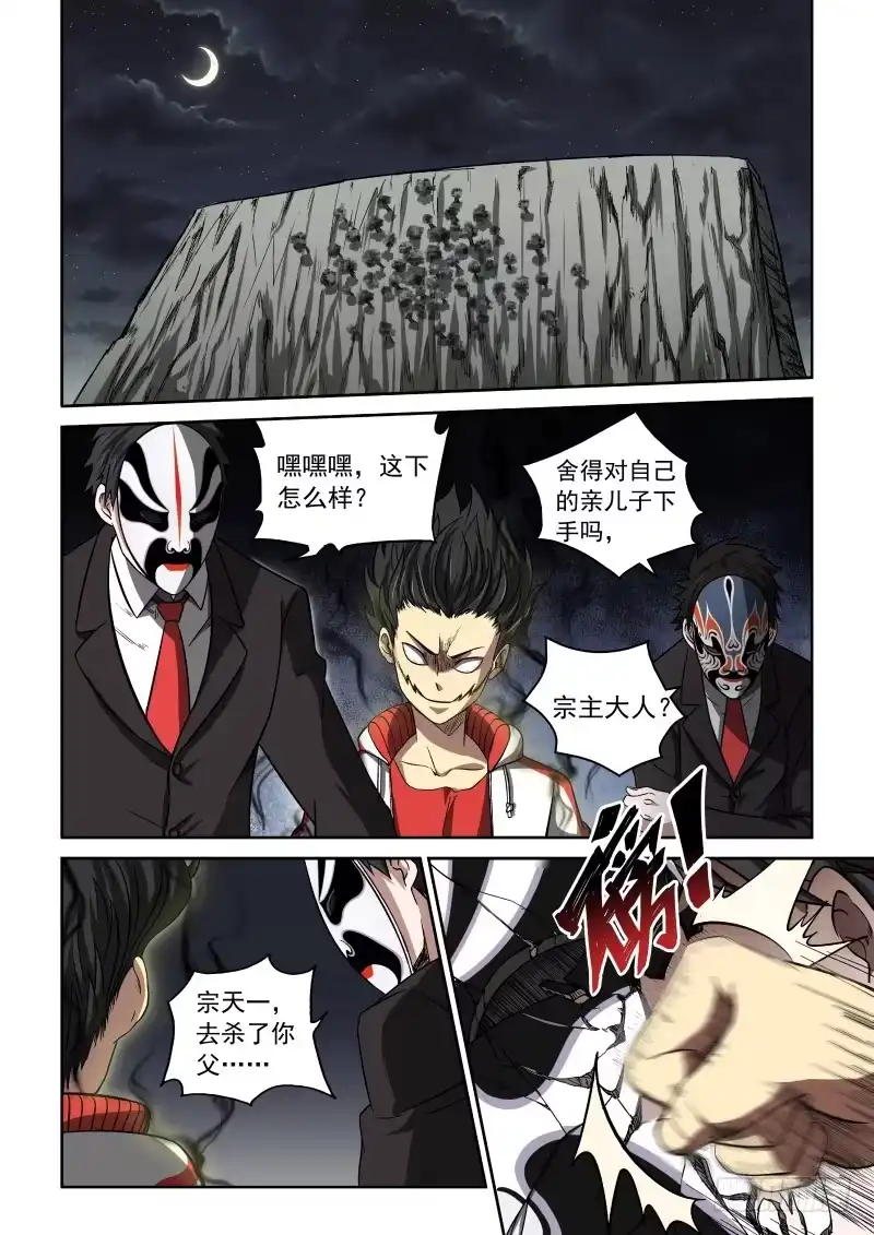 御念师 06 主角光环？ 第15页