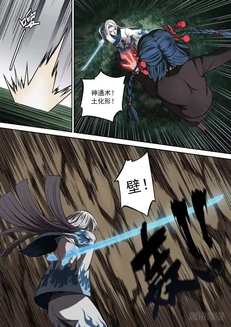 御念师 06 主角光环？ 第9页
