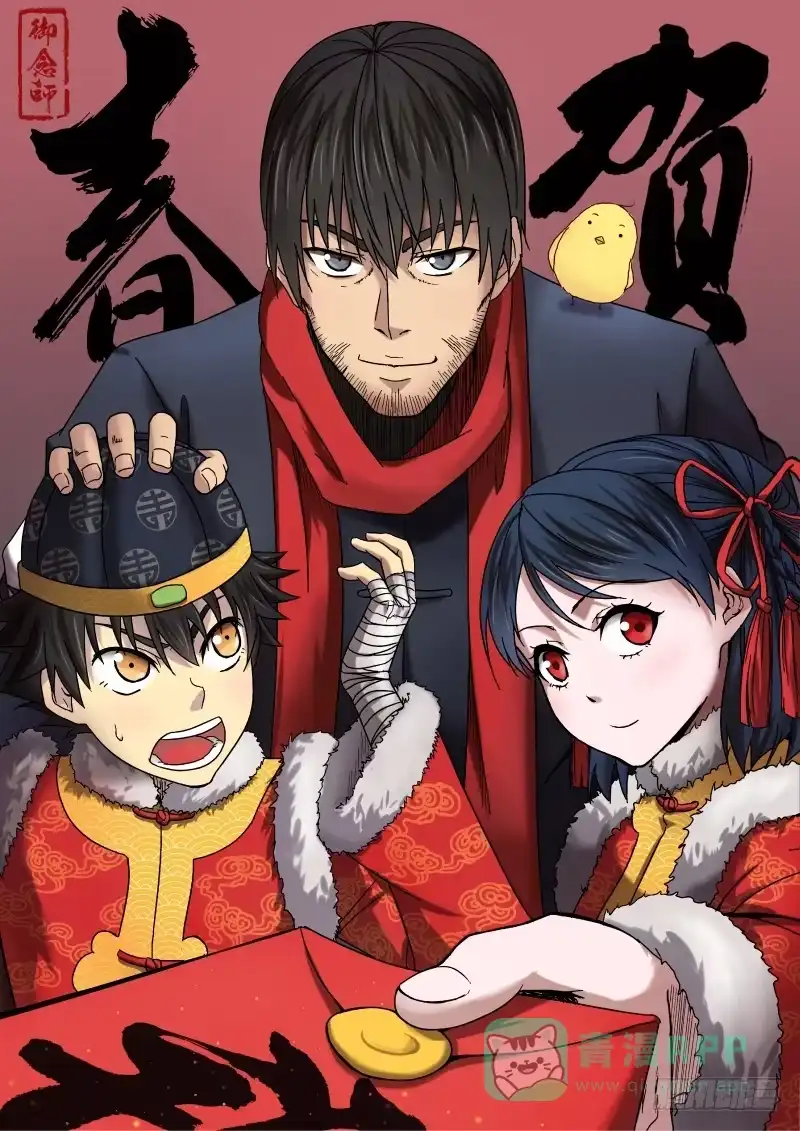 御念师 06 主角光环？ 第1页