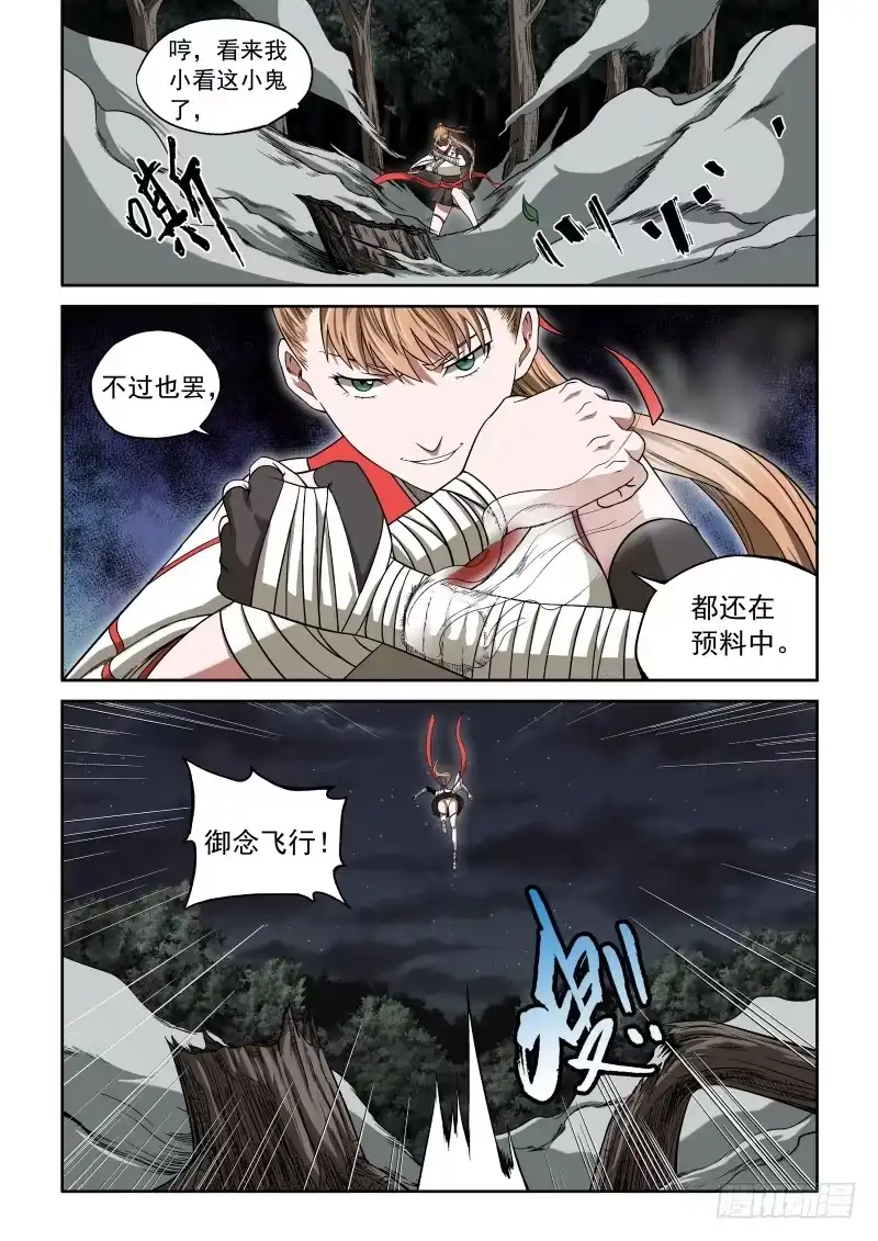 御念师 06 主角光环？ 第2页