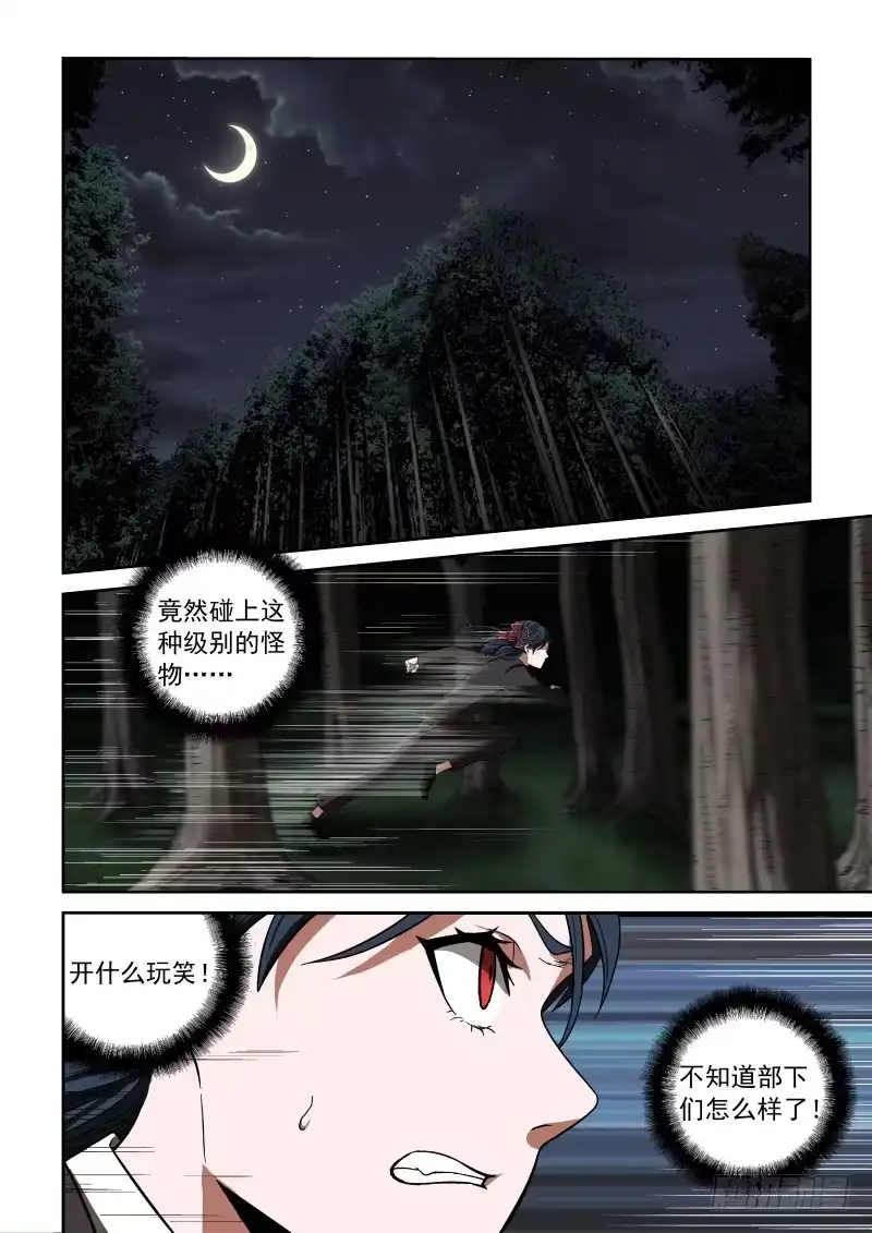 御念师 06 主角光环？ 第14页