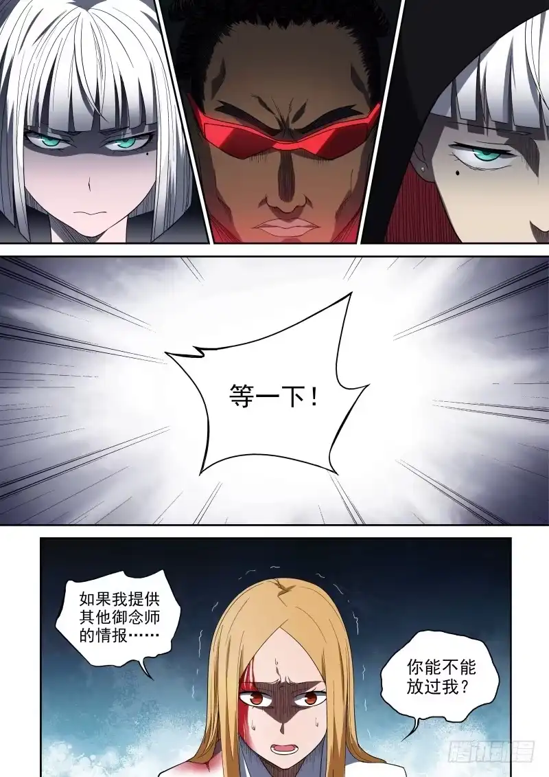 御念师 60 神通师体系 第3页