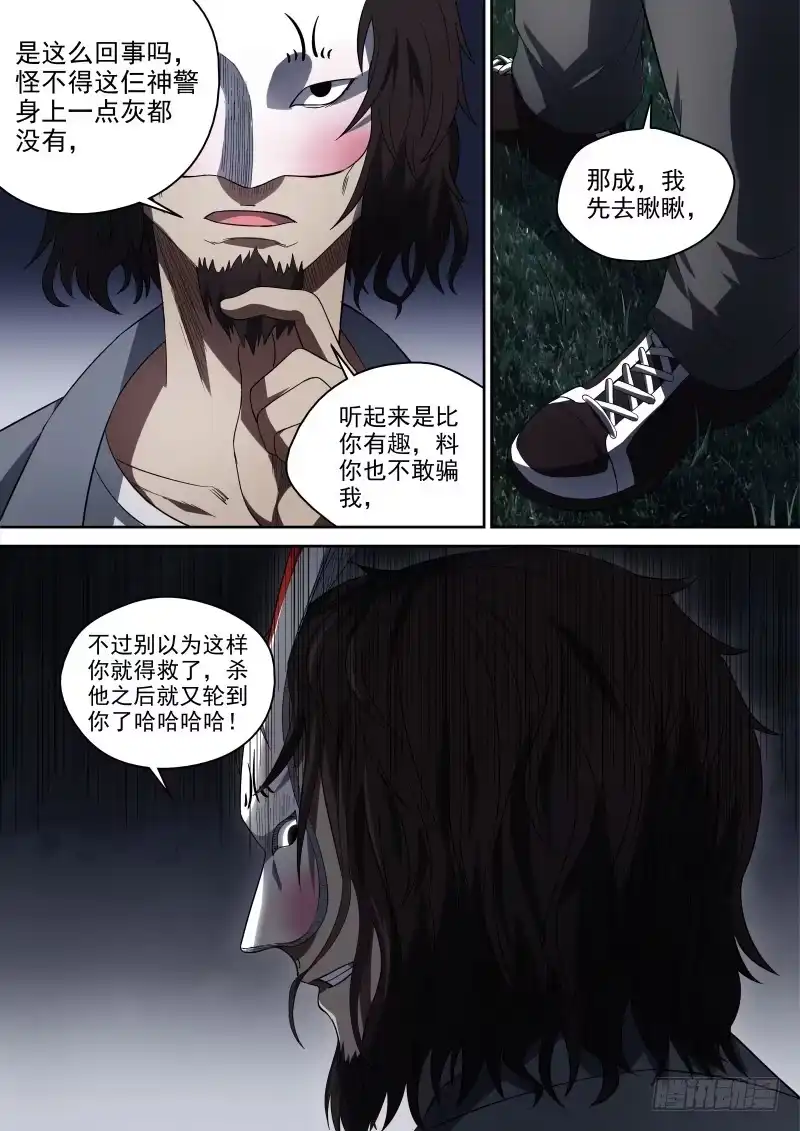 御念师 60 神通师体系 第5页