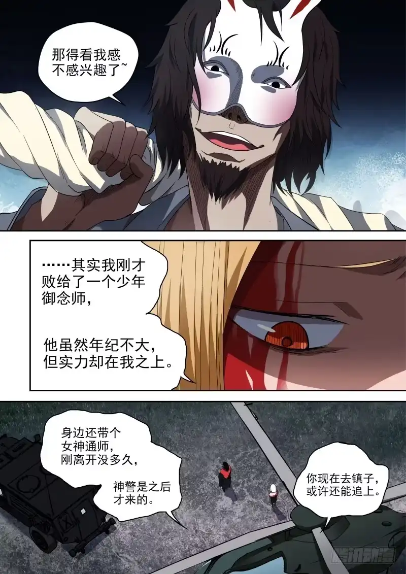 御念师 60 神通师体系 第4页