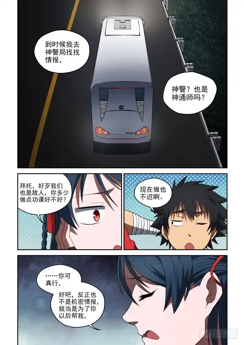 御念师 60 神通师体系 第10页