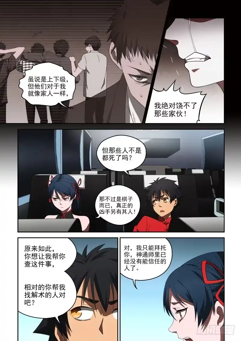 御念师 60 神通师体系 第8页