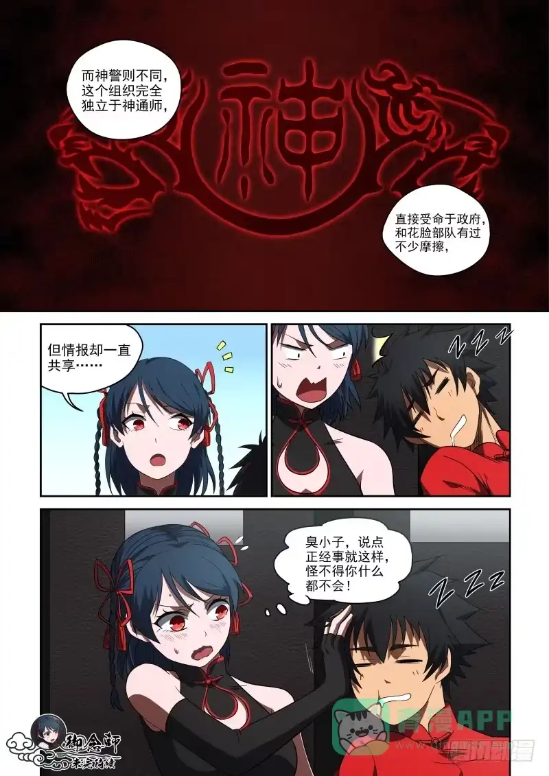 御念师 60 神通师体系 第11页