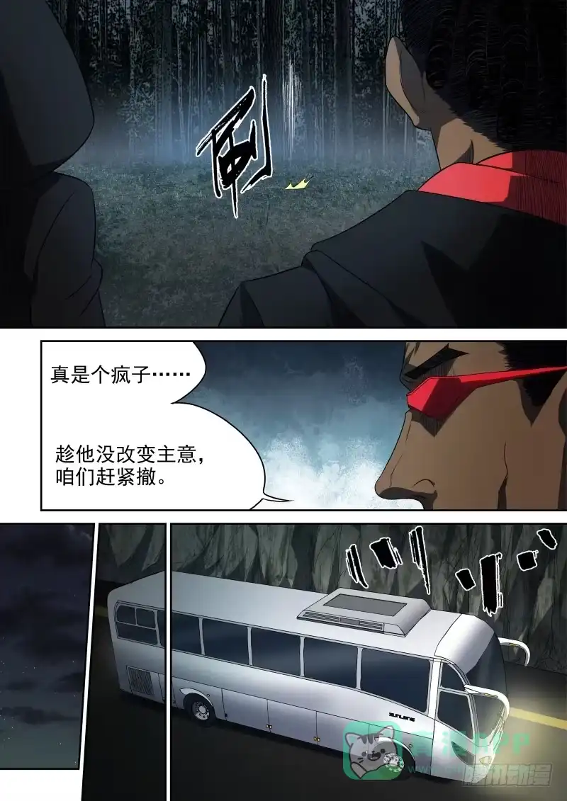 御念师 60 神通师体系 第6页