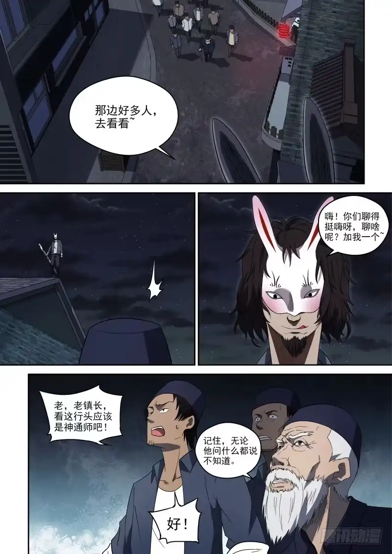 御念师 61 影帝们 第2页