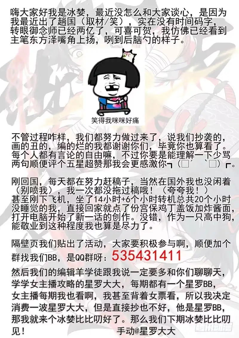 御念师 61 影帝们 第8页