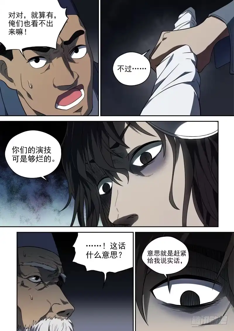 御念师 61 影帝们 第4页