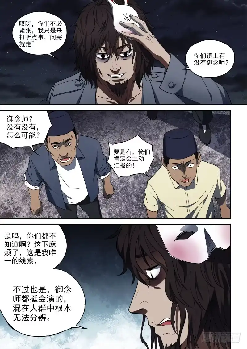 御念师 61 影帝们 第3页