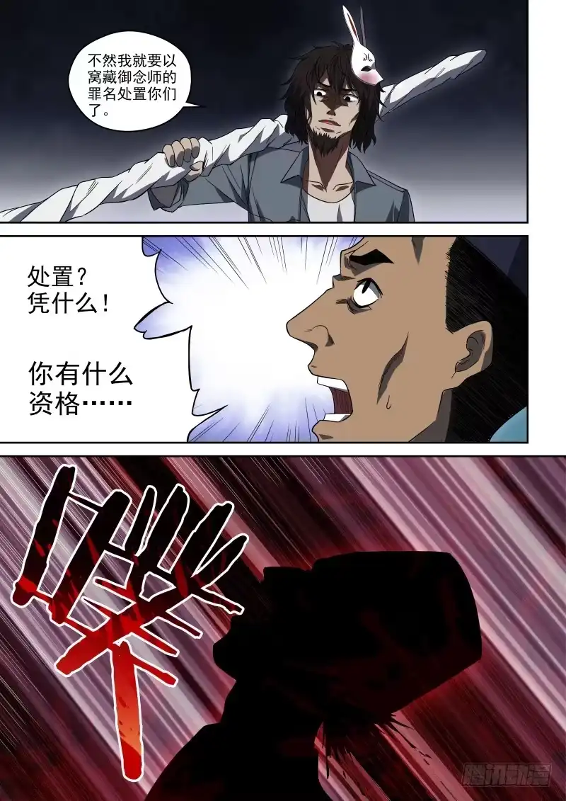 御念师 61 影帝们 第5页