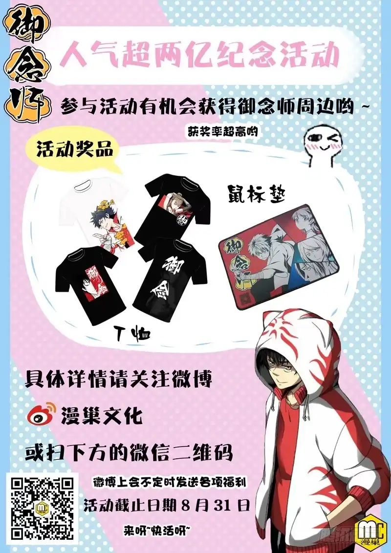 御念师 62 灵山镇 完 第9页
