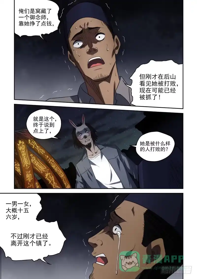 御念师 62 灵山镇 完 第1页