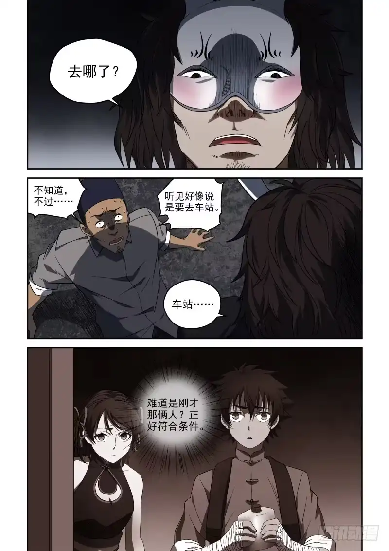 御念师 62 灵山镇 完 第2页