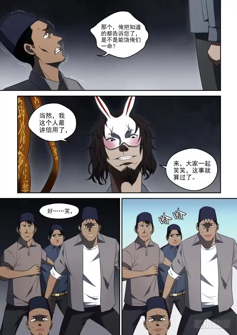 御念师 62 灵山镇 完 第3页