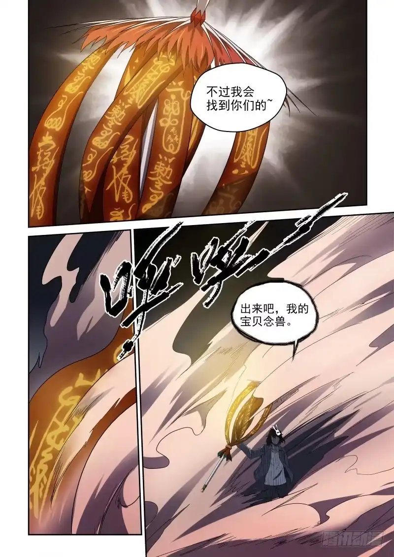 御念师 63 出来吧我的小宝贝儿 第4页