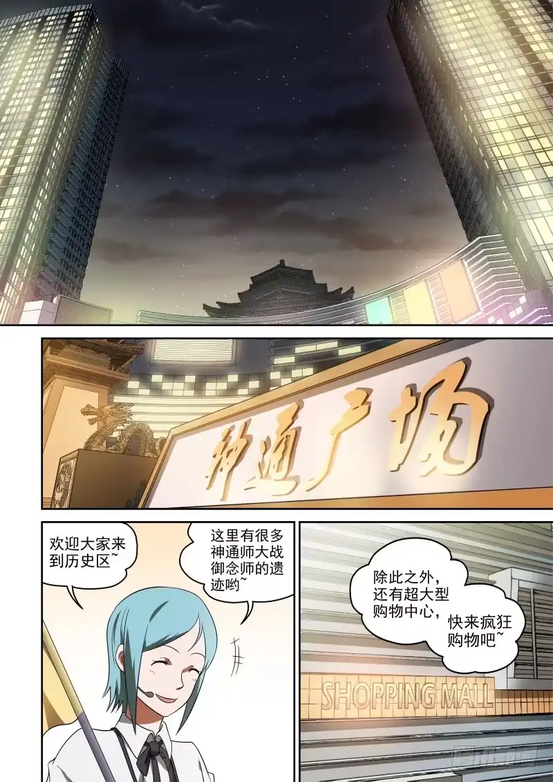 御念师 64 神通师总部 第3页