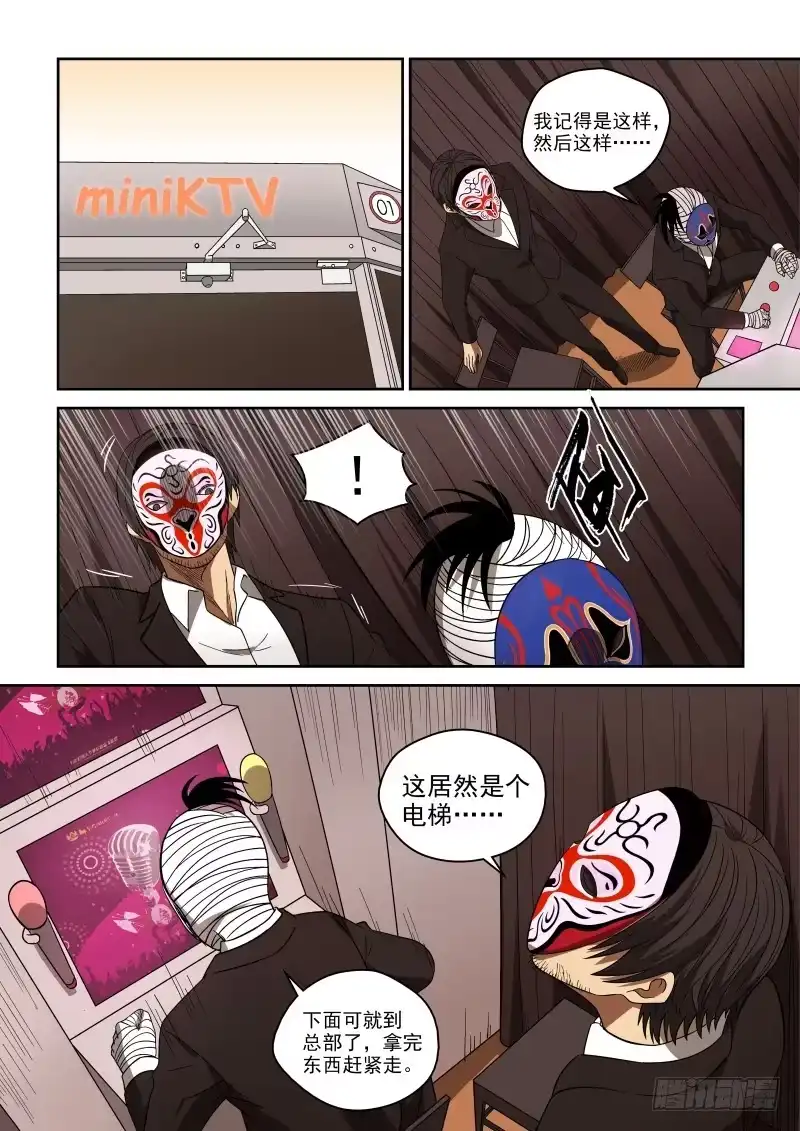 御念师 64 神通师总部 第7页
