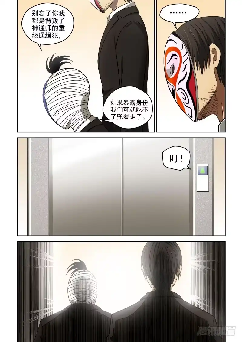 御念师 64 神通师总部 第8页
