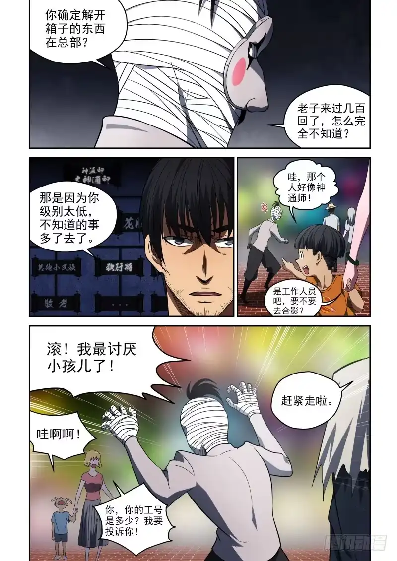御念师 64 神通师总部 第2页