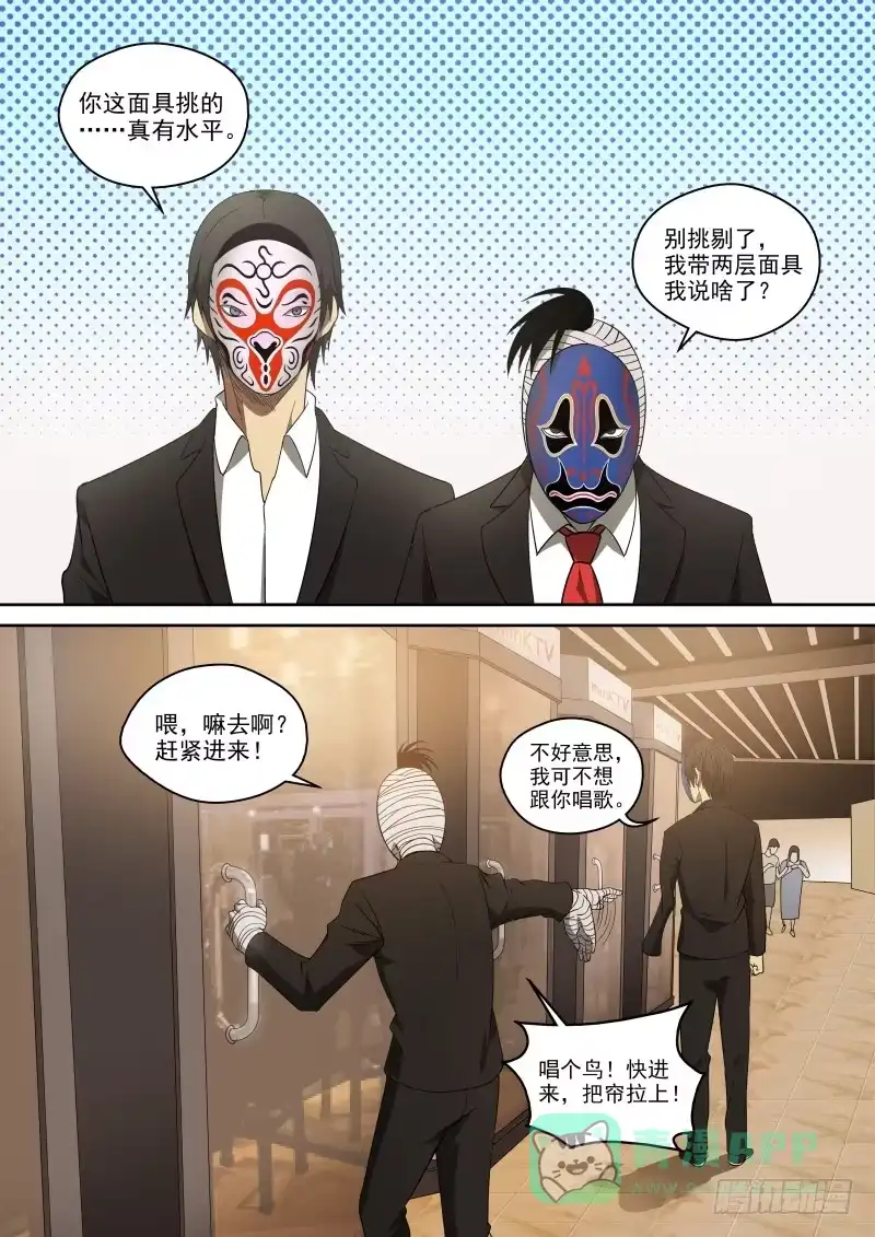 御念师 64 神通师总部 第6页