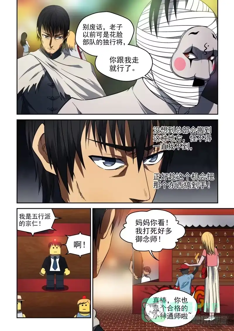 御念师 64 神通师总部 第1页