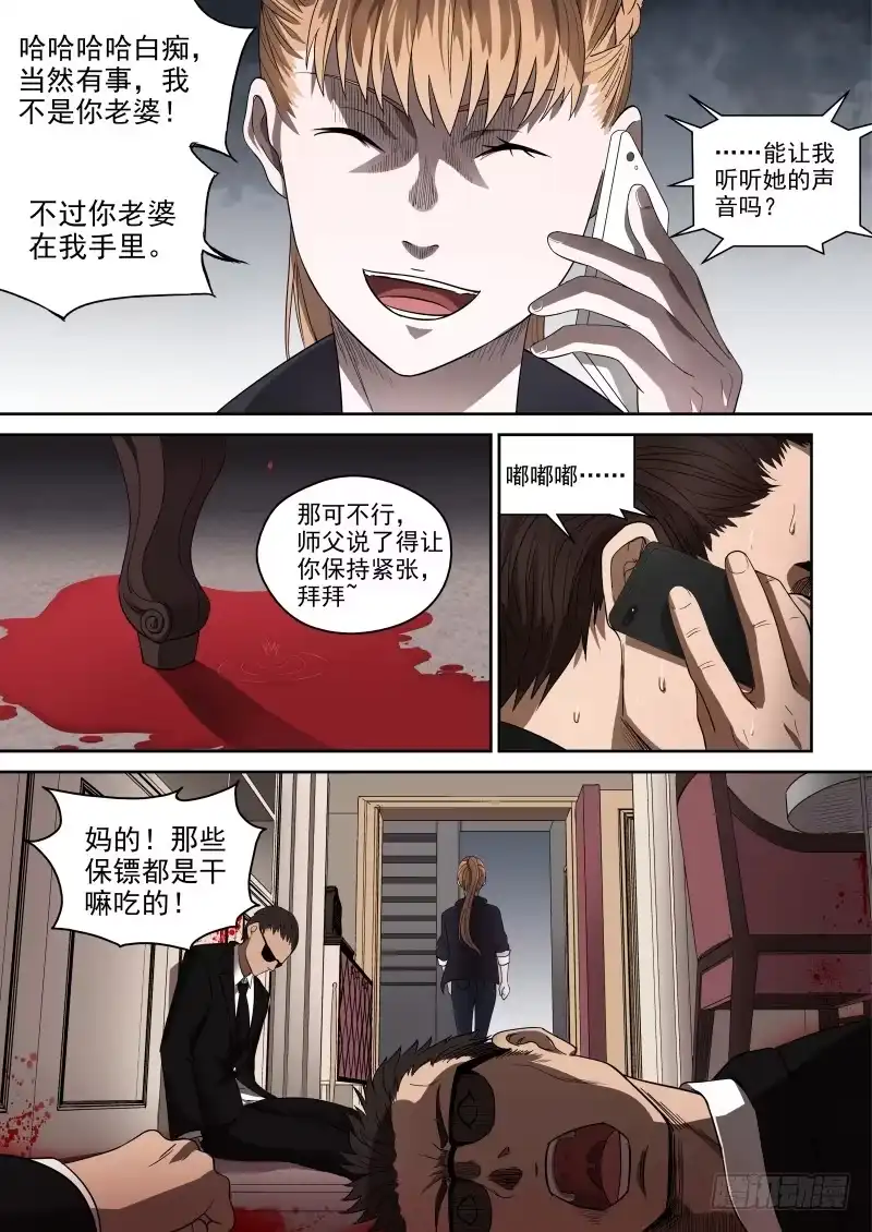 御念师 65 禁区走一遭 第7页