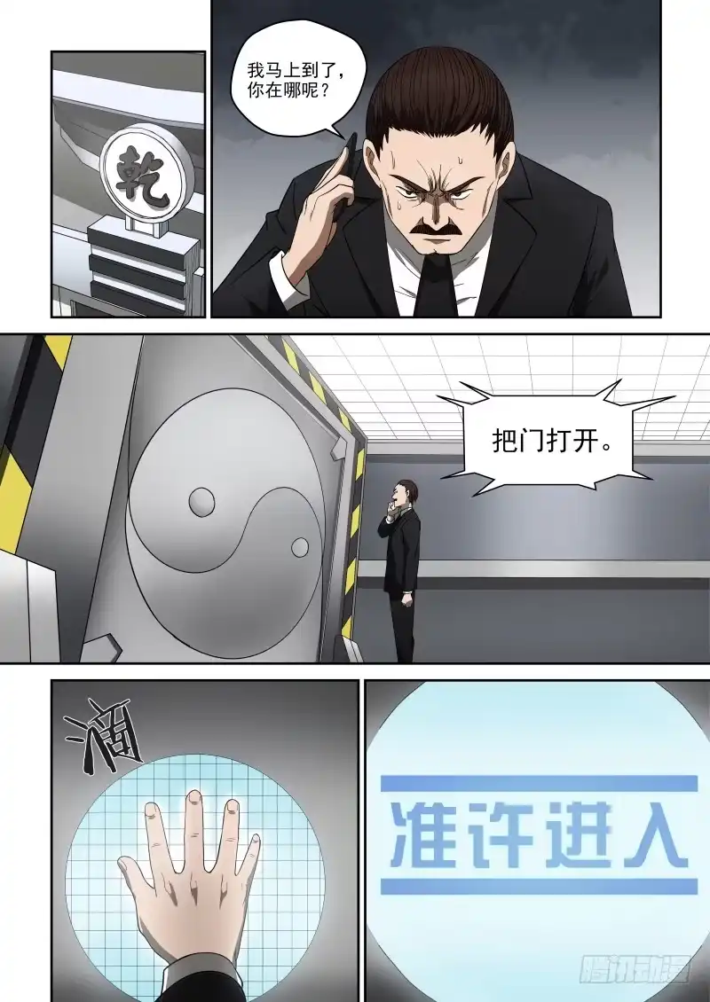 御念师 65 禁区走一遭 第8页