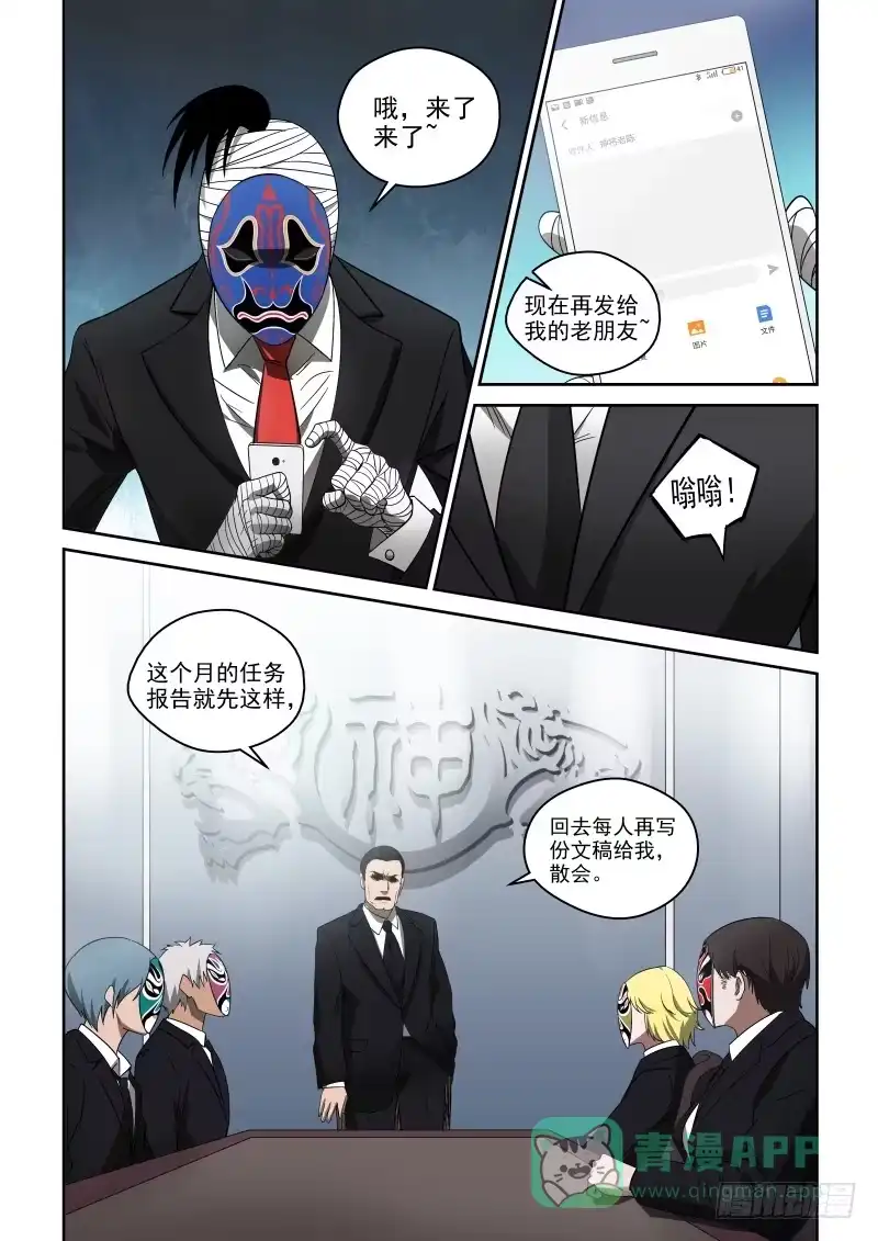 御念师 65 禁区走一遭 第11页