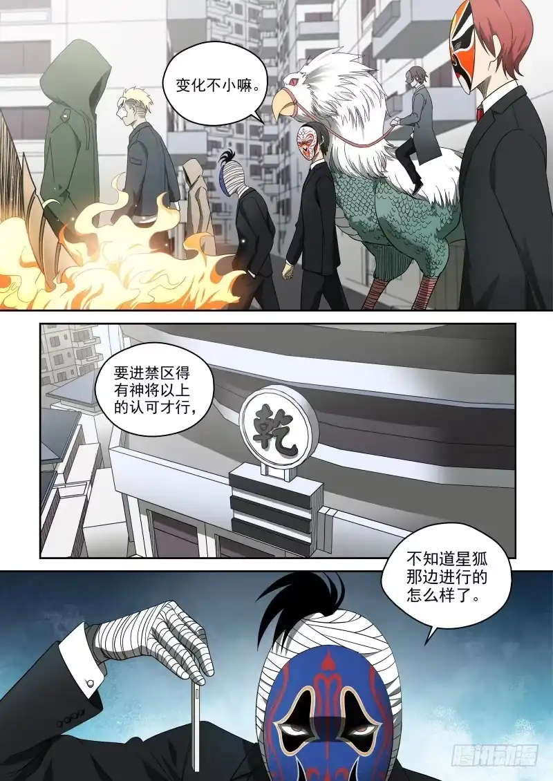 御念师 65 禁区走一遭 第2页