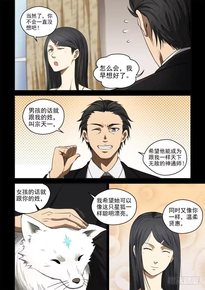 御念师 66 剪纸与拨浪鼓 第3页