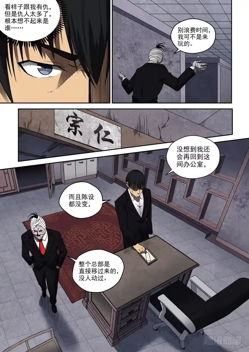 御念师 66 剪纸与拨浪鼓 第7页