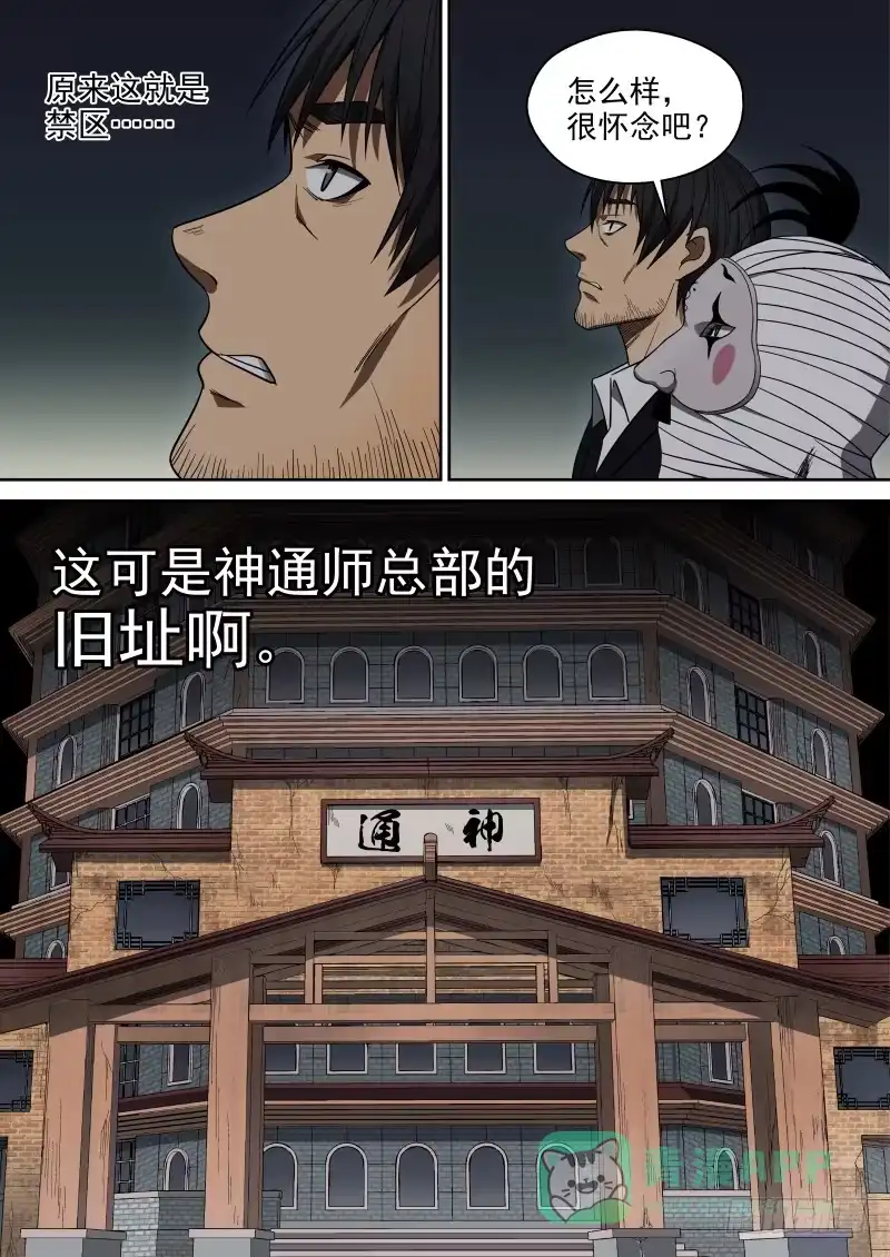 御念师 66 剪纸与拨浪鼓 第1页