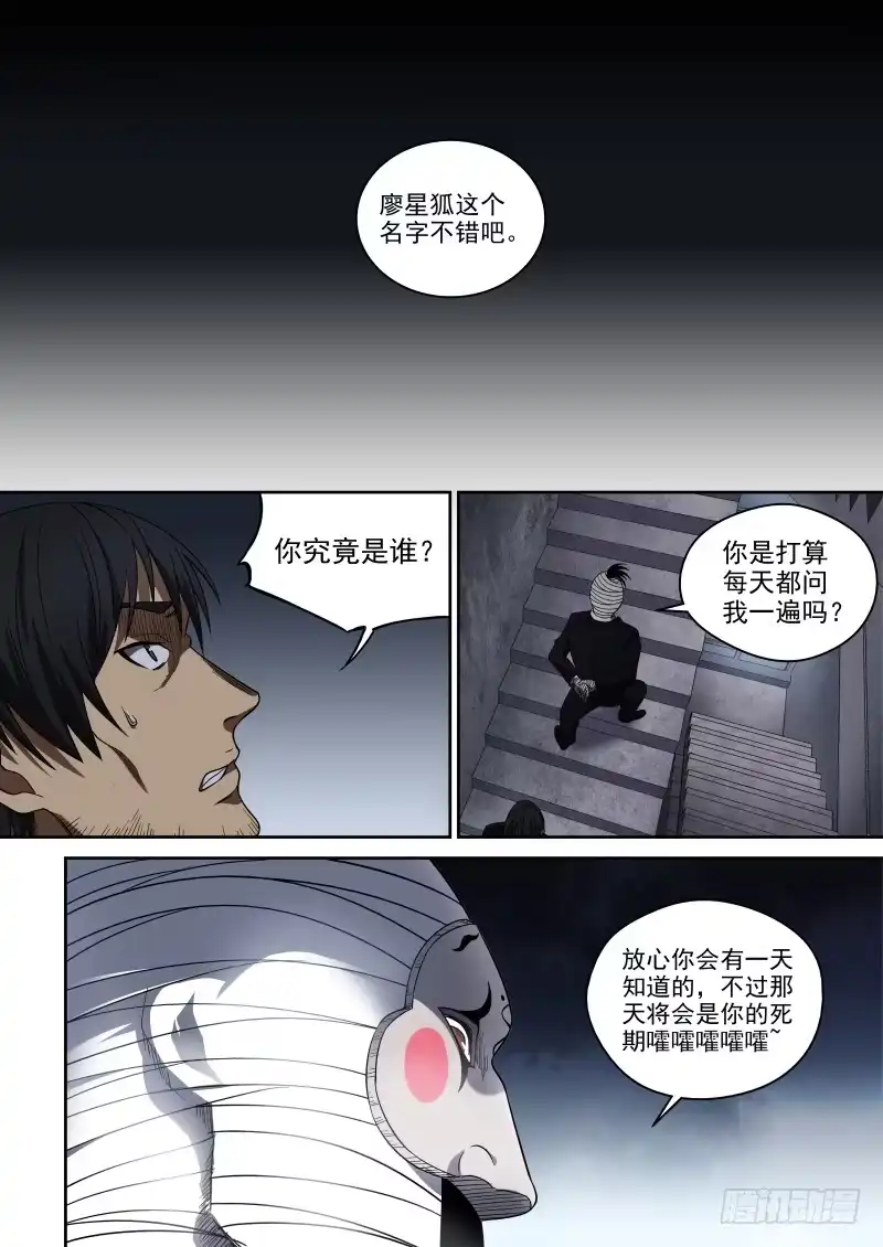 御念师 66 剪纸与拨浪鼓 第4页