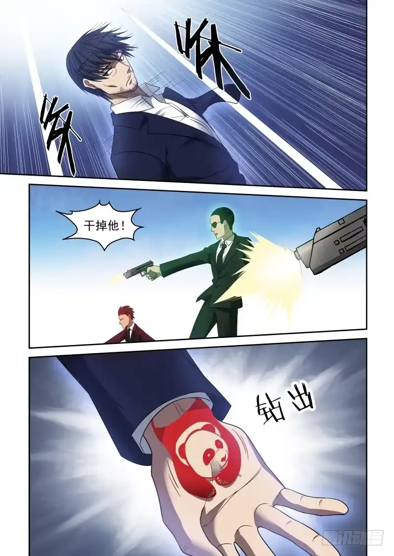御念师 67 旋转吧熊猫！ 第8页