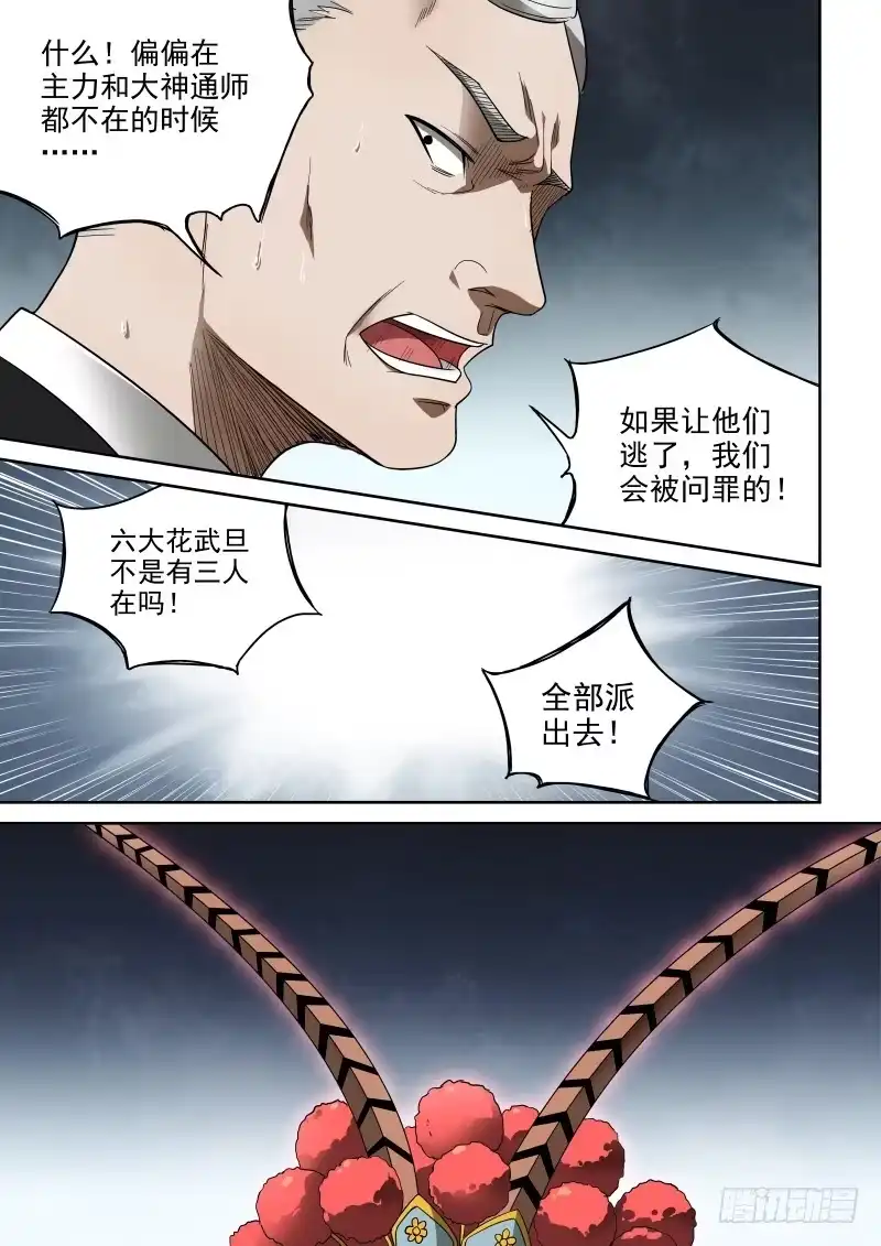 御念师 68 花武旦的头饰超炫酷 第2页