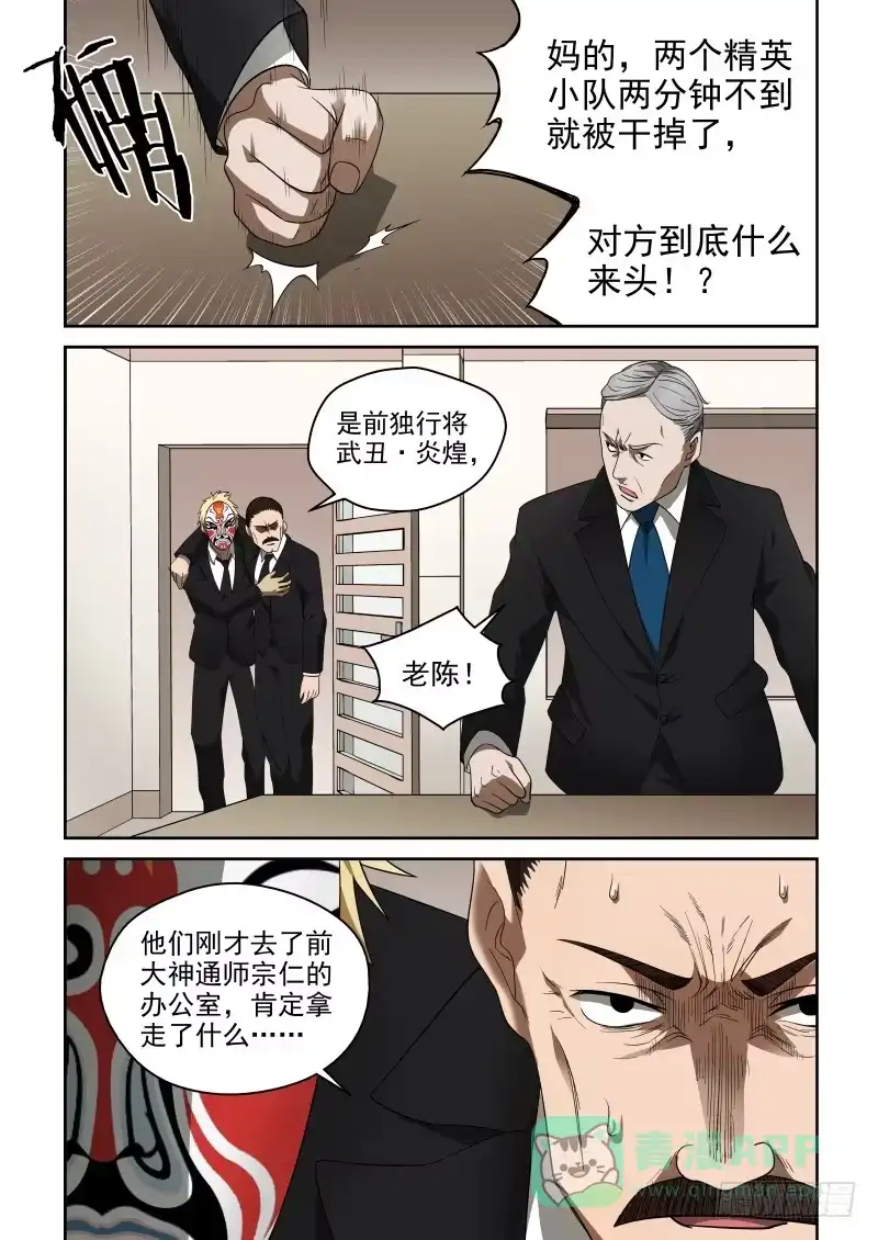 御念师 68 花武旦的头饰超炫酷 第1页
